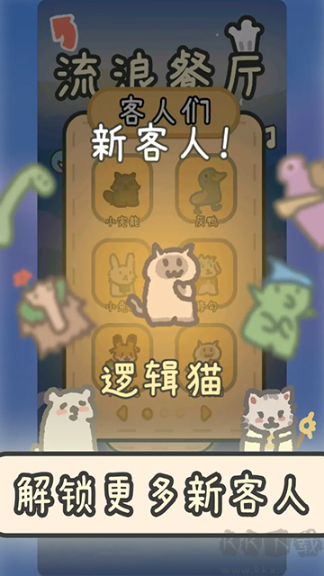 流浪餐厅厨神