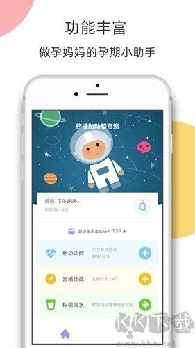 柠檬胎动