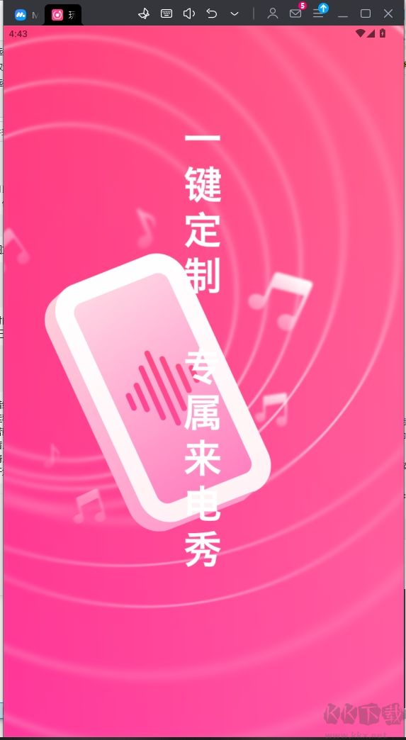 玩趣来电秀