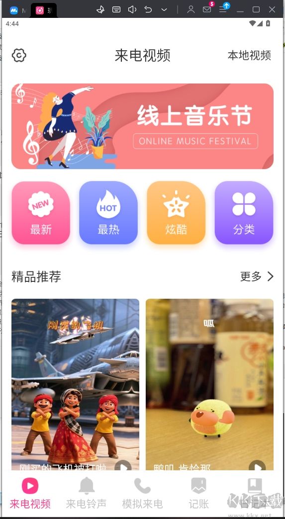 玩趣来电秀