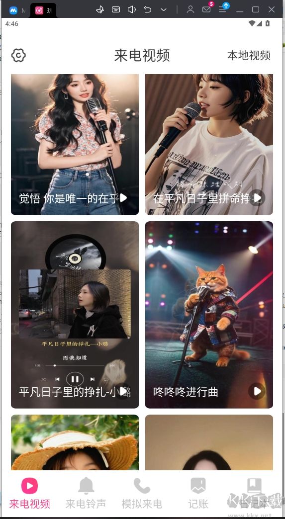 玩趣来电秀