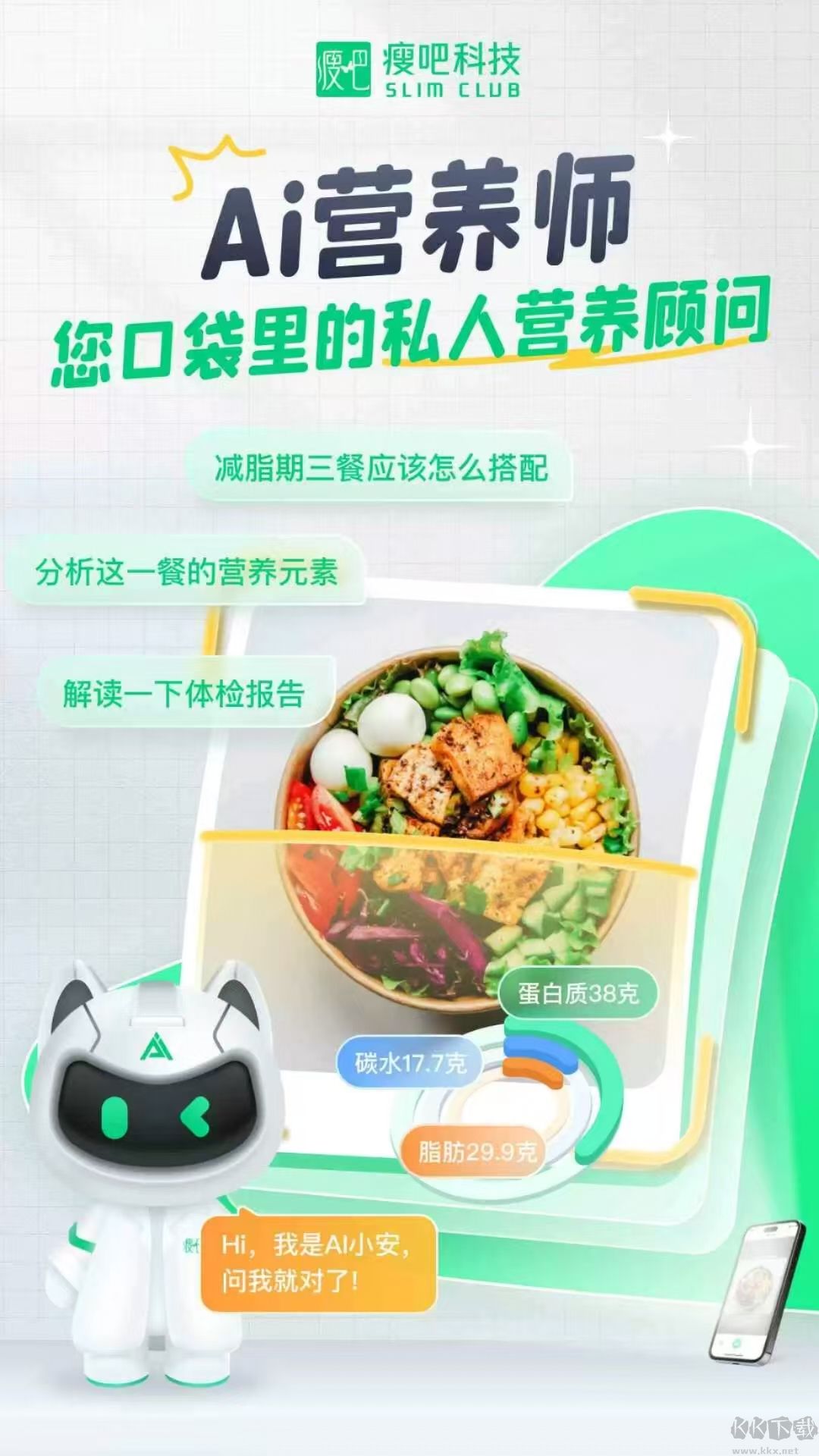 瘦吧减脂app