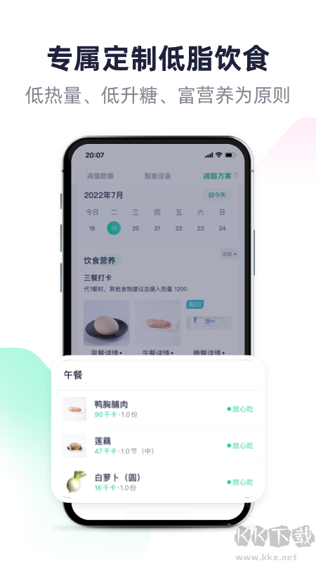 瘦吧减脂app