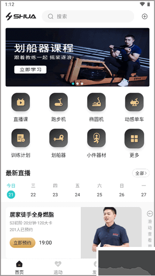 舒华运动APP