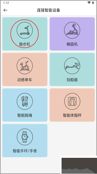 舒华运动APP