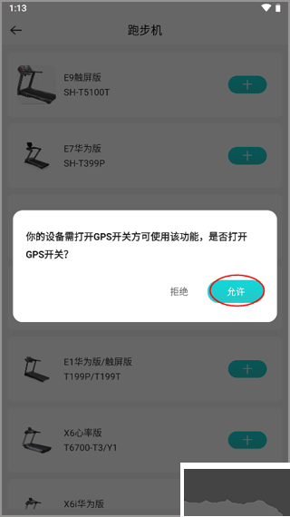 舒华运动APP