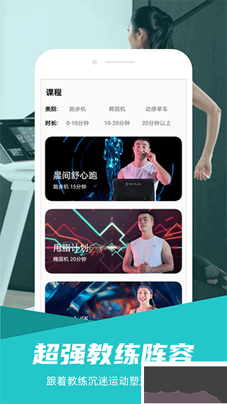 舒华运动APP