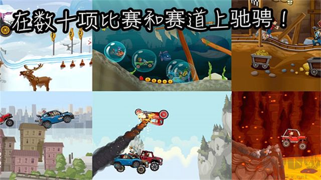 登山赛车2