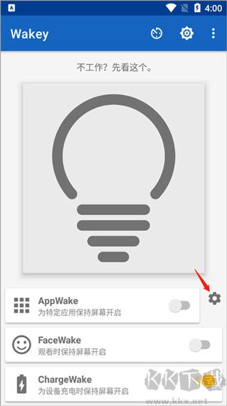 Wakey屏幕常亮客户端