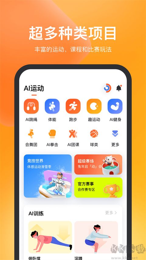 天天跳绳APP