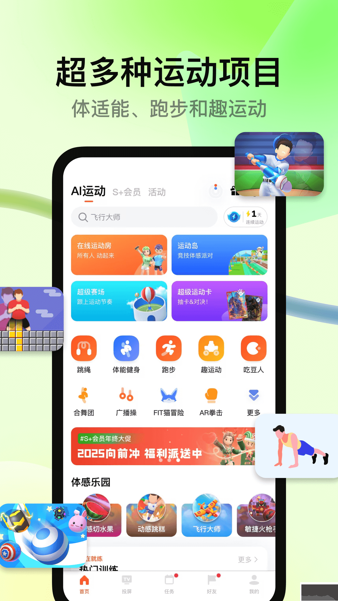 天天跳绳APP