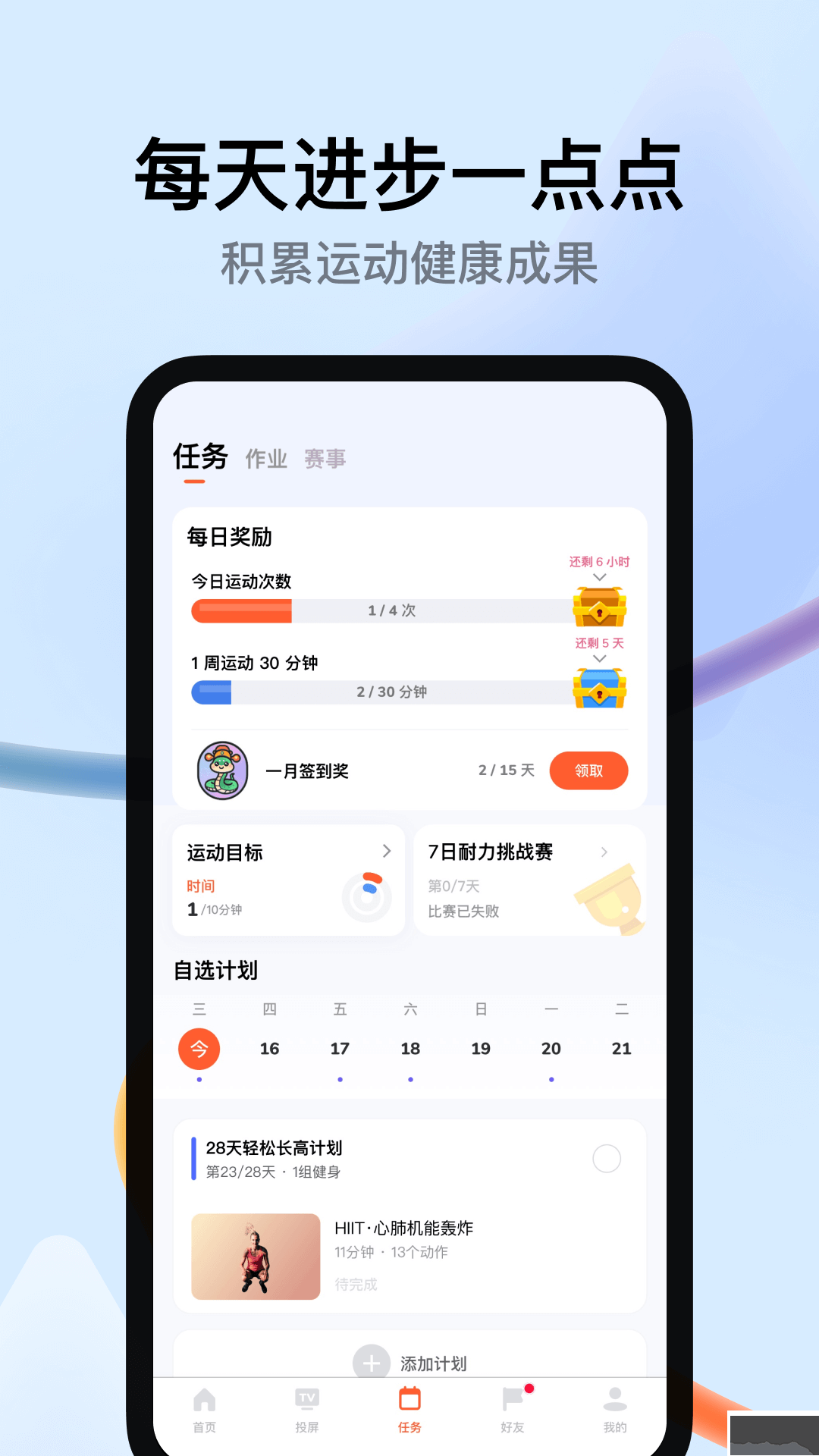 天天跳绳APP