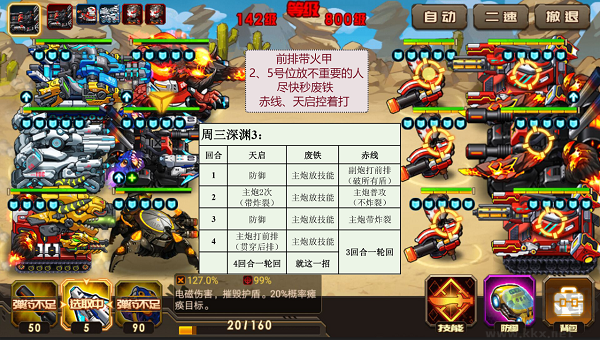 深渊3打法推荐攻略截图3