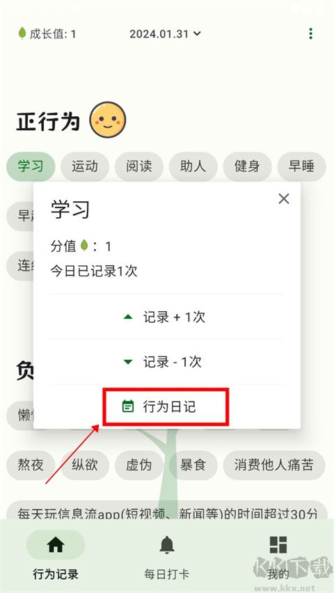 自律树最新版