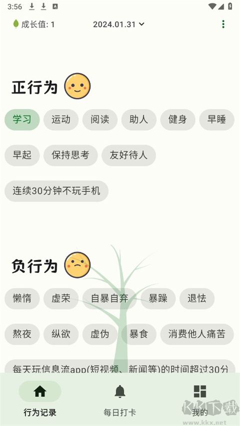 自律树最新版