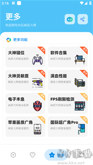 亦辰画质大师