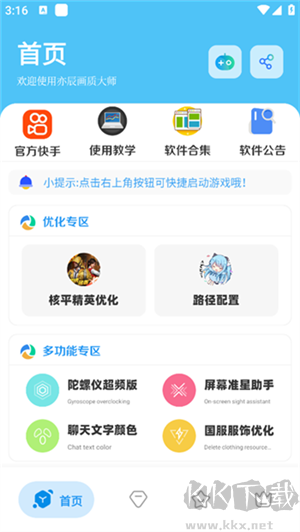亦辰画质大师