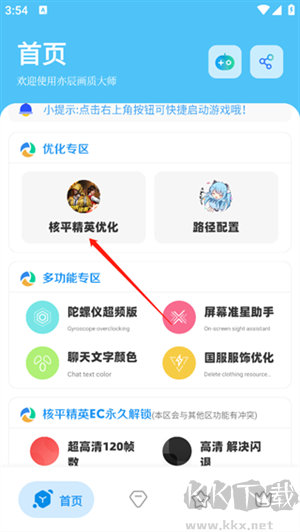 亦辰画质大师