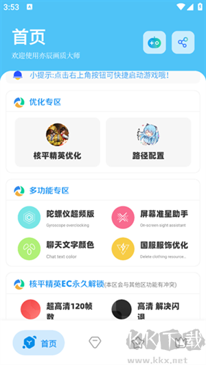 亦辰画质大师