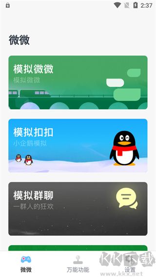 esc社恐逃跑神器免费版