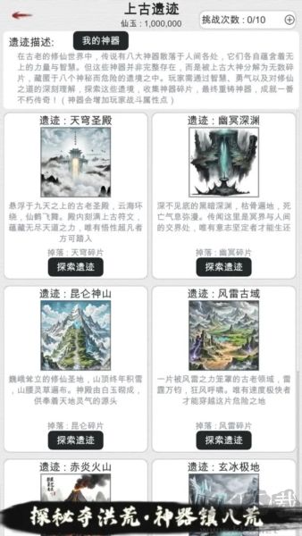 天道轮回：我的修仙梦安卓版
