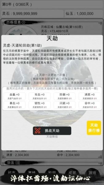 天道轮回：我的修仙梦安卓版