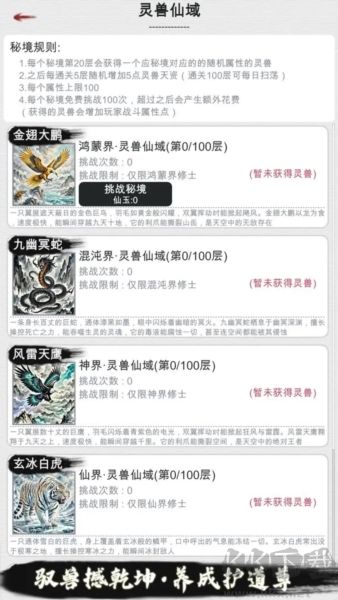 天道轮回：我的修仙梦安卓版