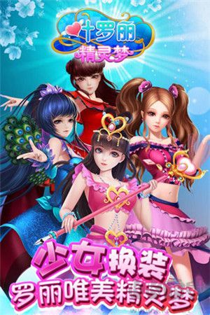 叶罗丽精灵梦无广告版