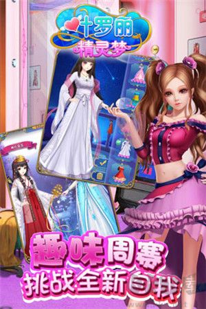 叶罗丽精灵梦无广告版