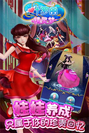 叶罗丽精灵梦无广告版