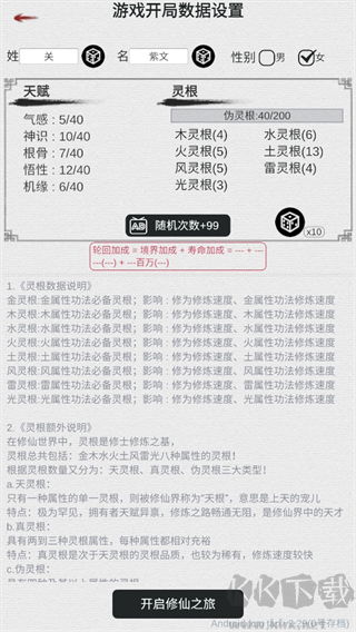 天道轮回：我的修仙梦安卓版