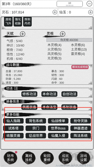 天道轮回：我的修仙梦安卓版