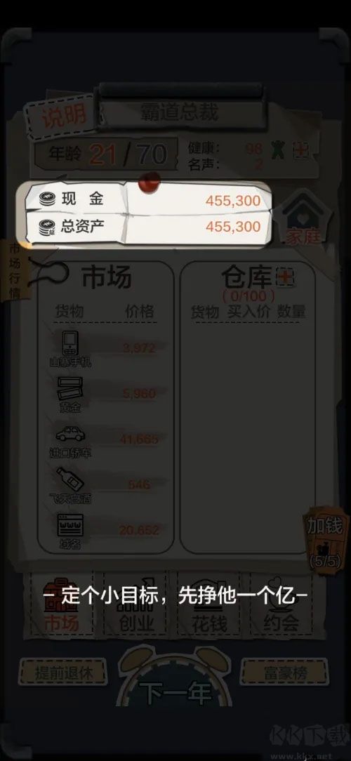 一亿小目标