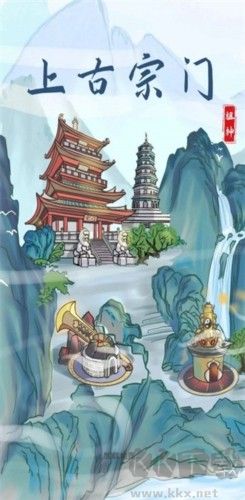 上古宗门免费版