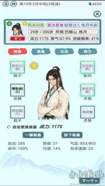 上古宗门免费版