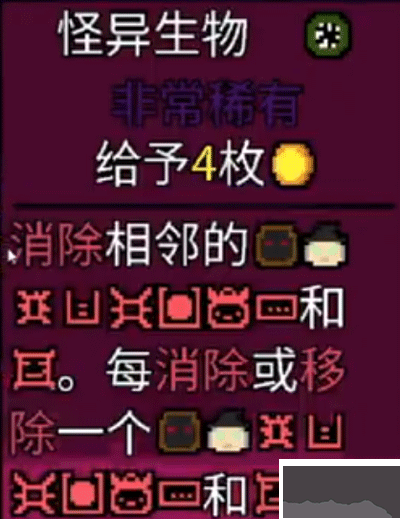 怪异生物符号详解截图1