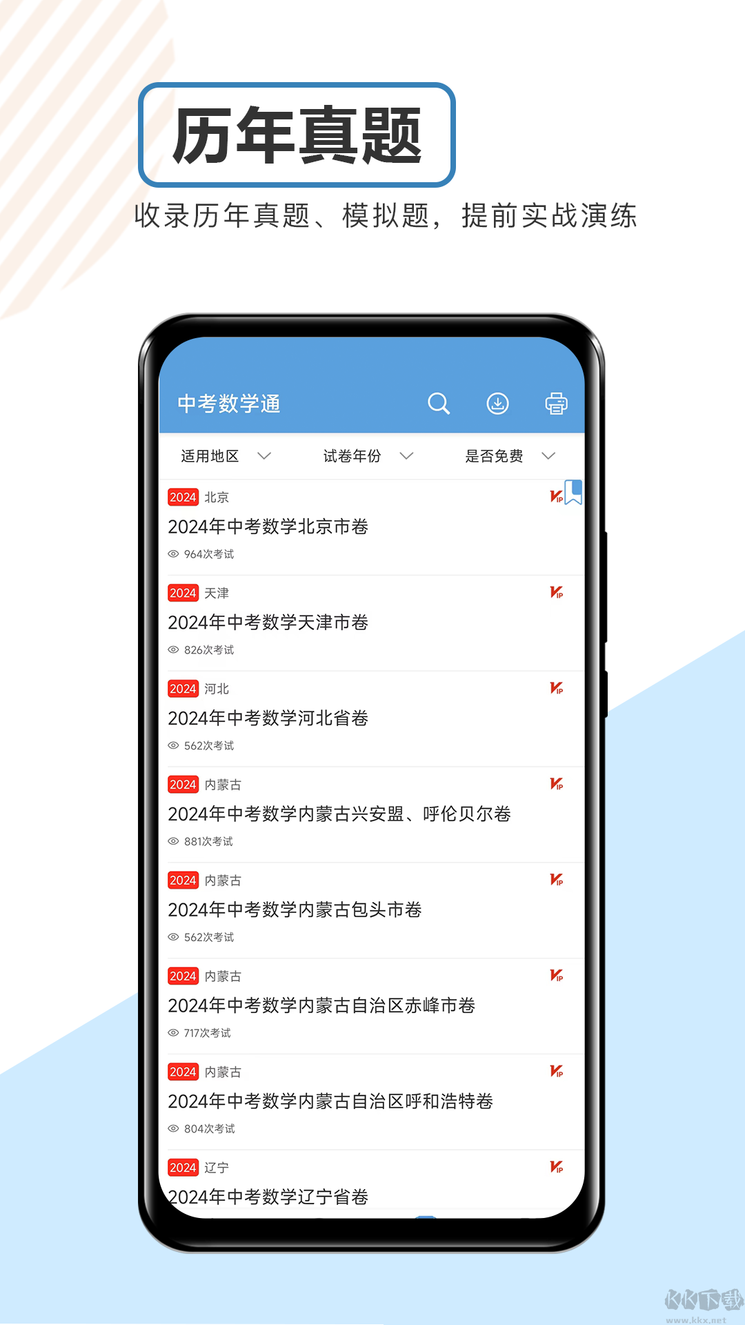 中考数学通