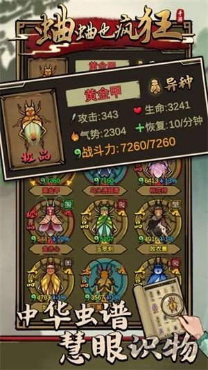蛐蛐也疯狂全部解锁神品蛐蛐版