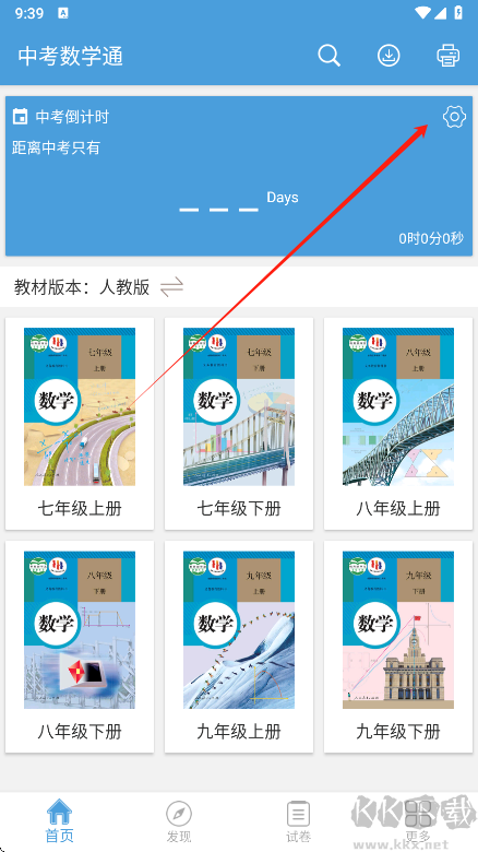 中考数学通