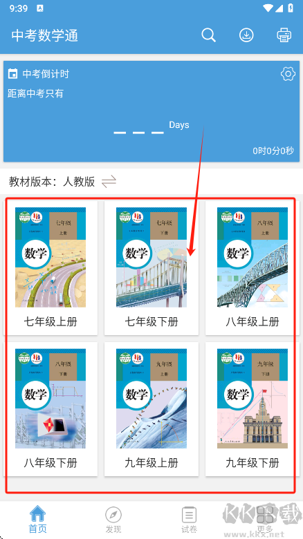 中考数学通