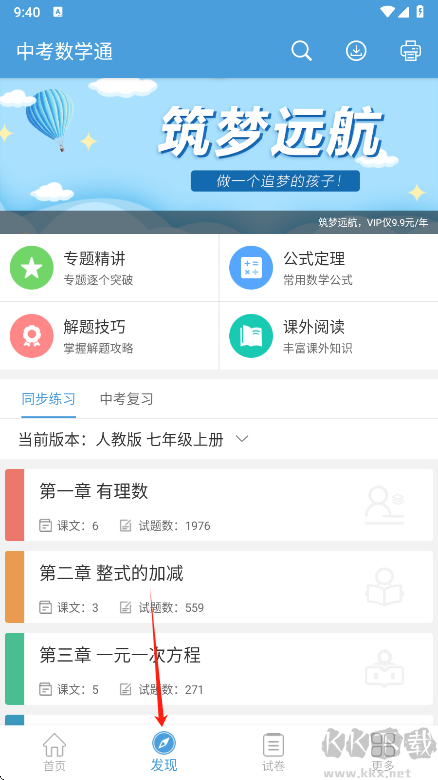 中考数学通