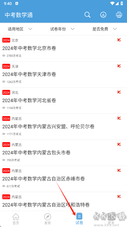 中考数学通