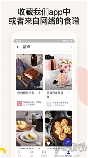 厨房故事app