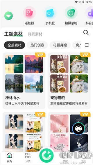 绿幕助手官网版