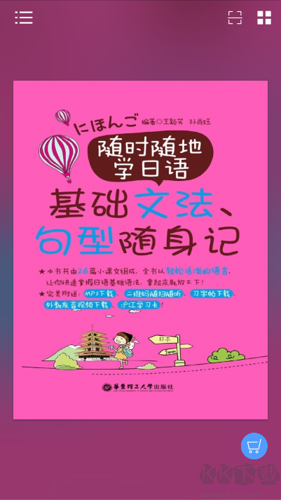 随时随地学日语