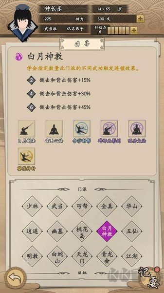 我的武侠梦2025