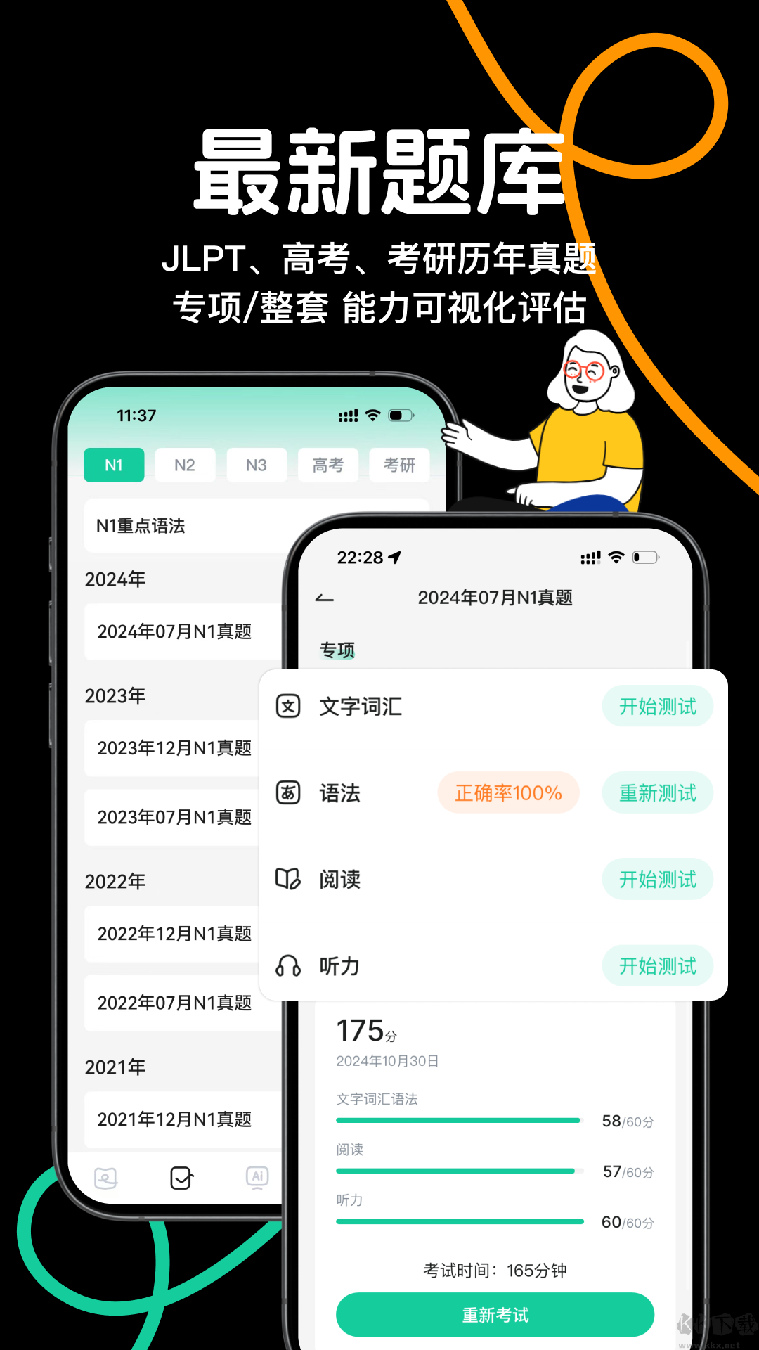 日语岛背单词app正版