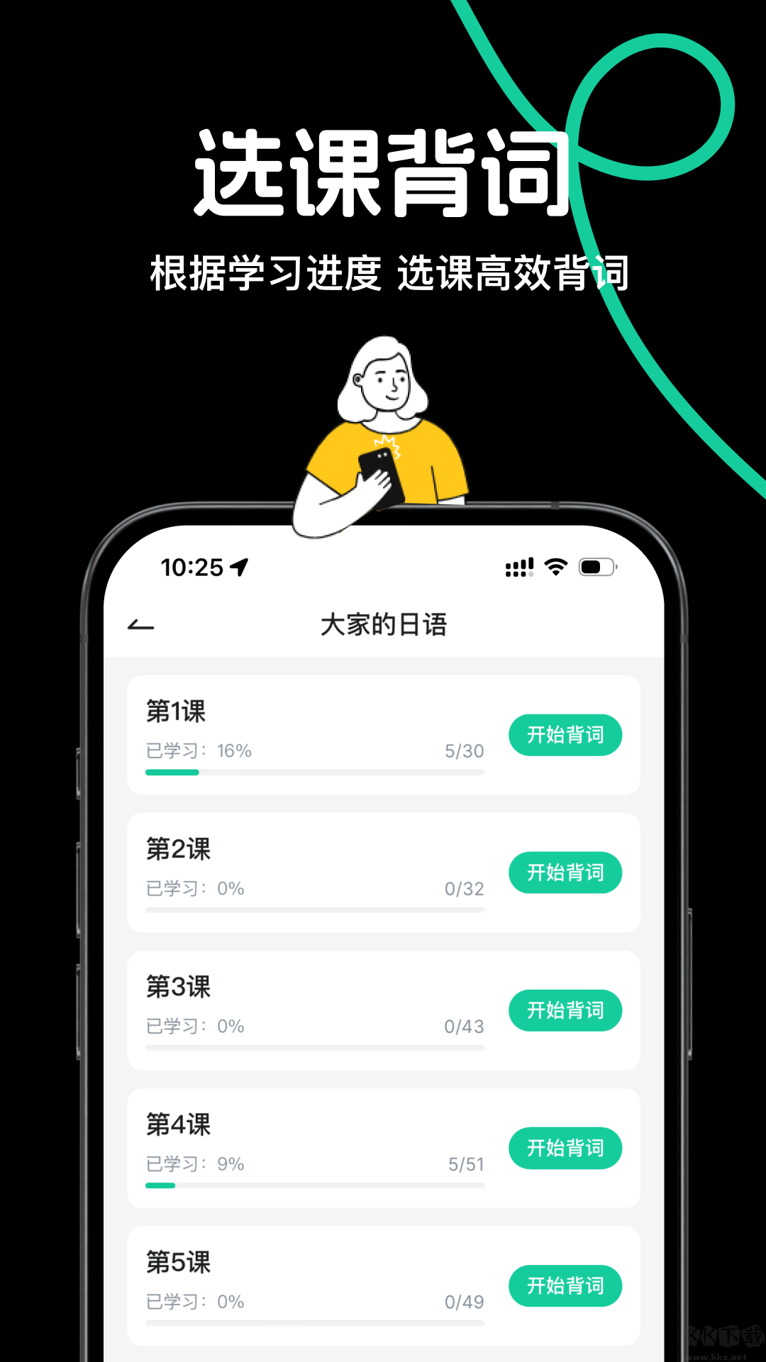 日语岛背单词app正版