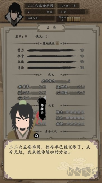 我的武侠梦2025