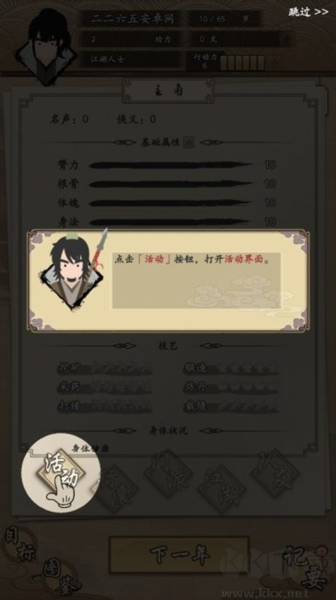 我的武侠梦2025